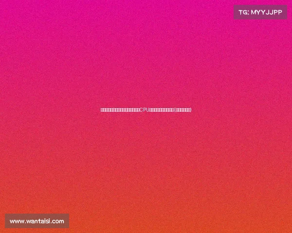 芬兰最狂科技突破！提速芯片，超级CPU或将引领未来计算革命(芬兰芯片设备)